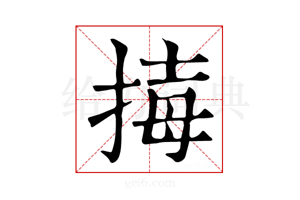 𢮇