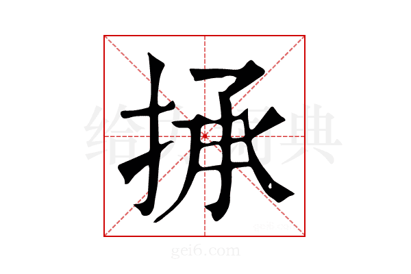 𢮋