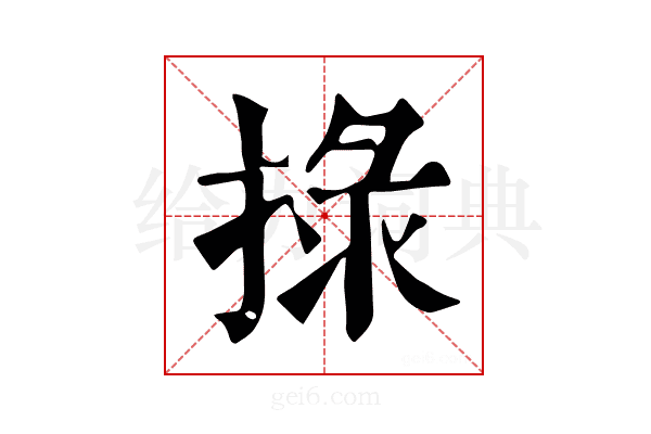 𢮑
