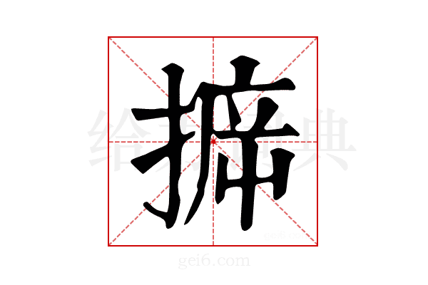 𢯪
