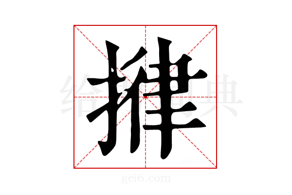 𢯰
