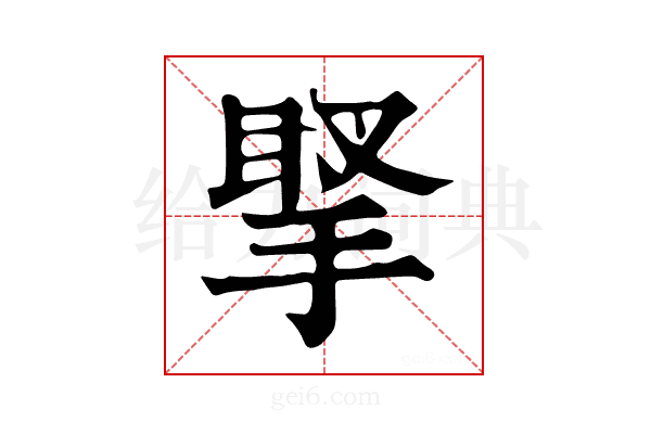 𢯲