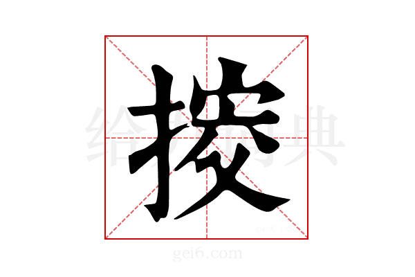 𢯴