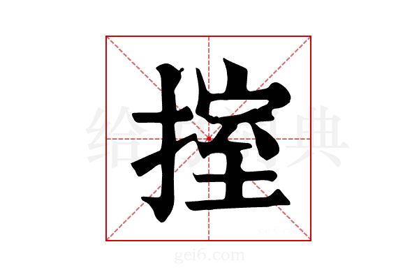 𢯶