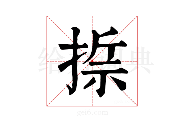𢰂