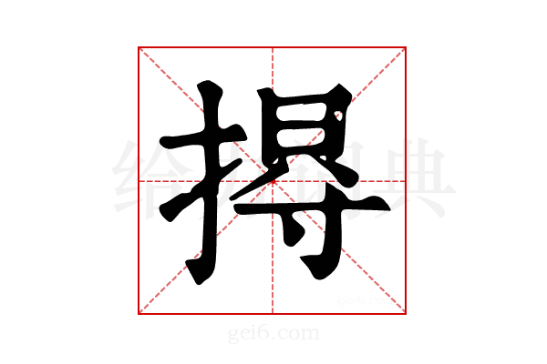 𢰐