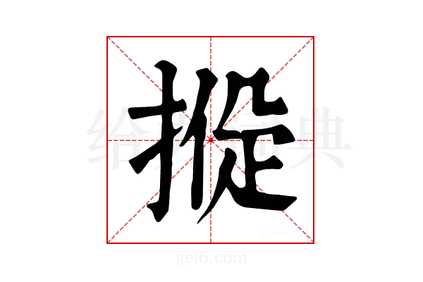 𢰑