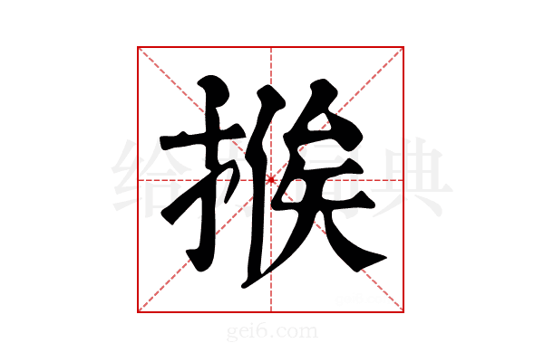 𢰇