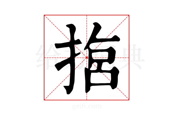 𢰈