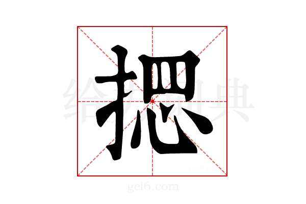 𢰌