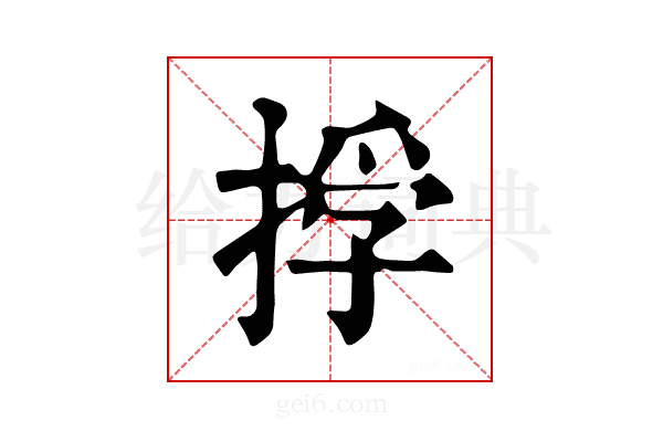 𢰏