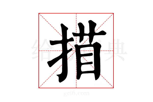 𢱁