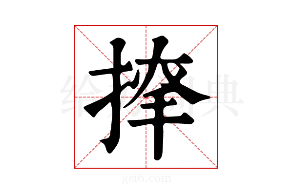 𢱂