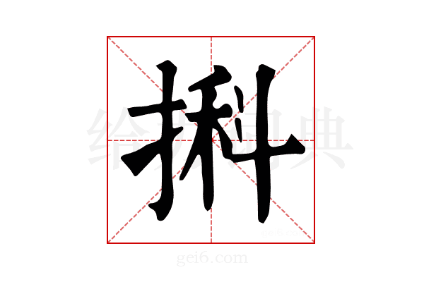 𢱃