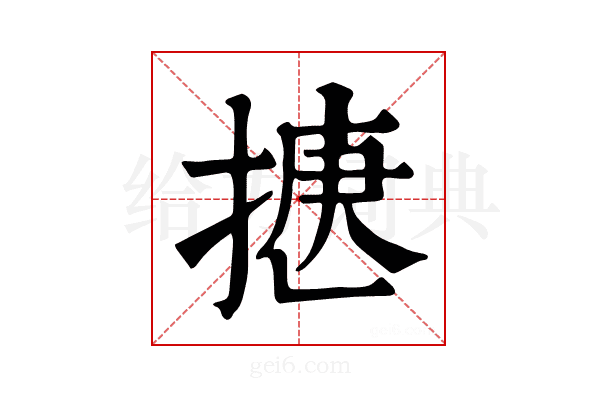 𢱅