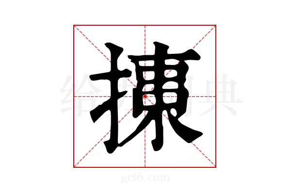 𢱠