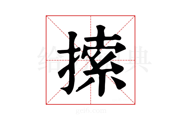 𢱢