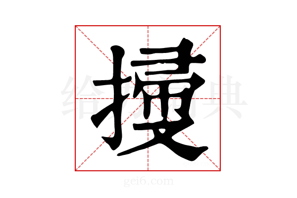 𢱥