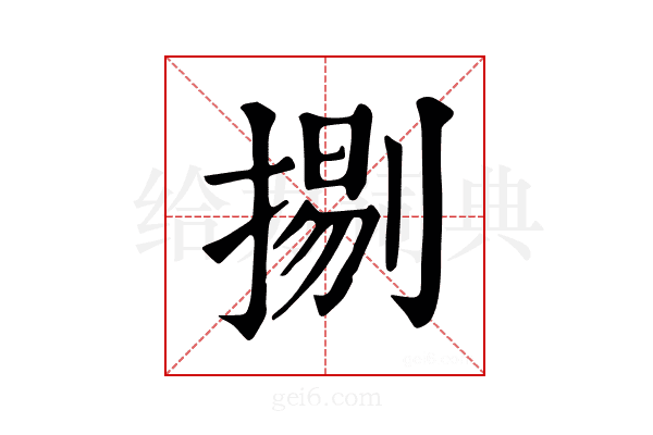 𢱦