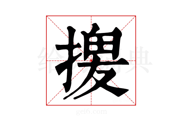 𢱻