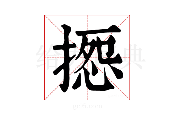 𢱽