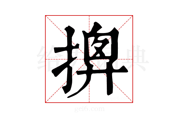 𢱰