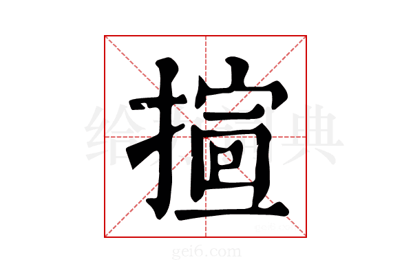 𢱱