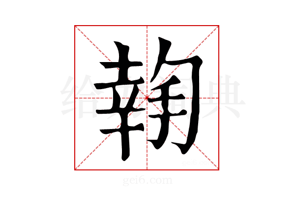 𢱬