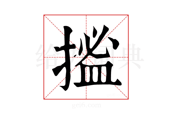 𢱮