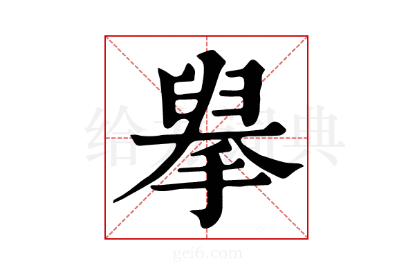 𢲓