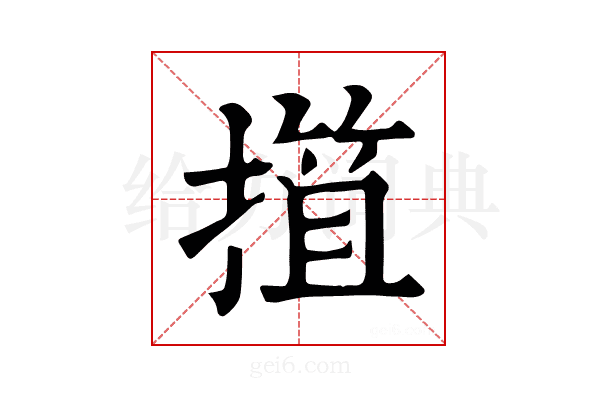 𢲶