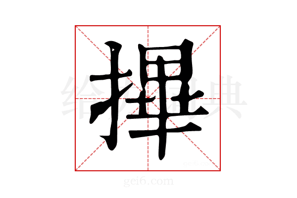 𢳂
