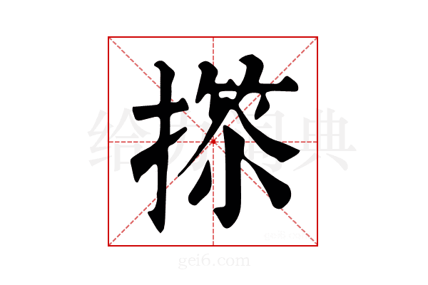 𢲺