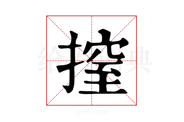 𢲼
