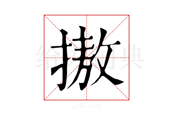 𢳆