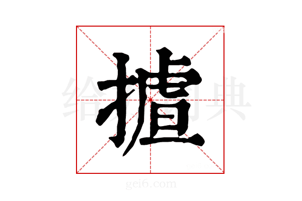 𢳛