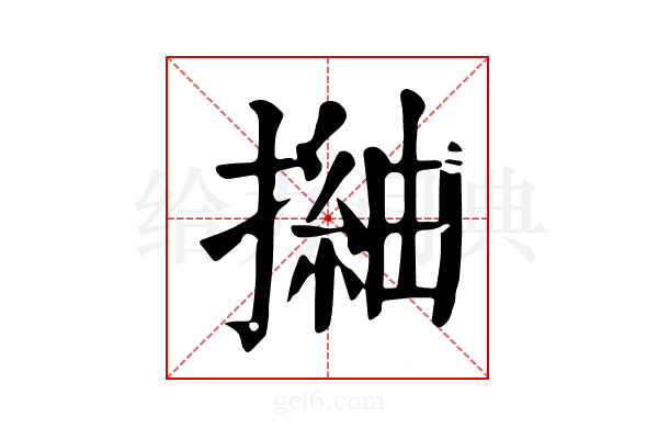 𢳏