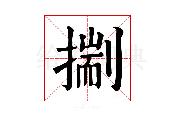 𢳐