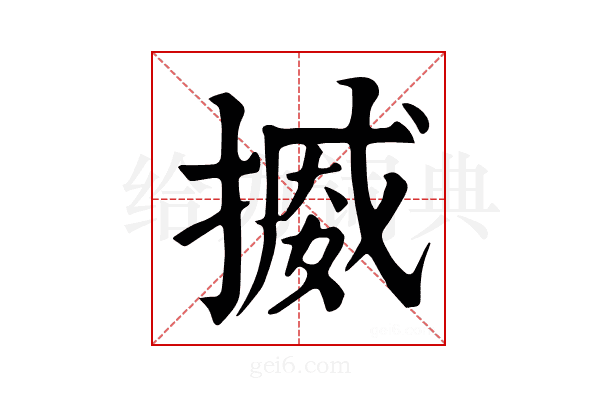 𢳒