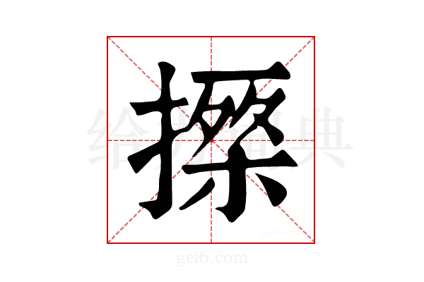 𢳗