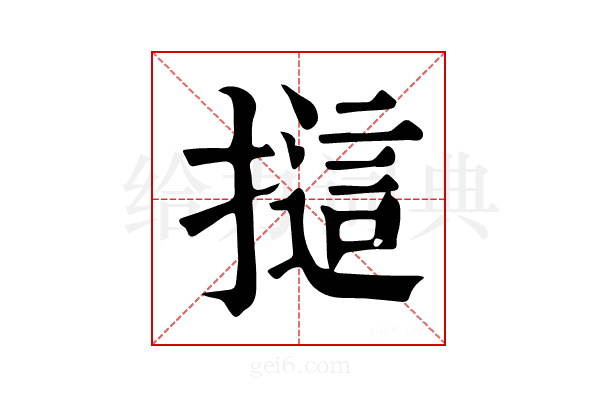 𢳘