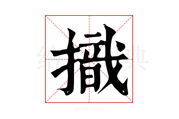 𢴠