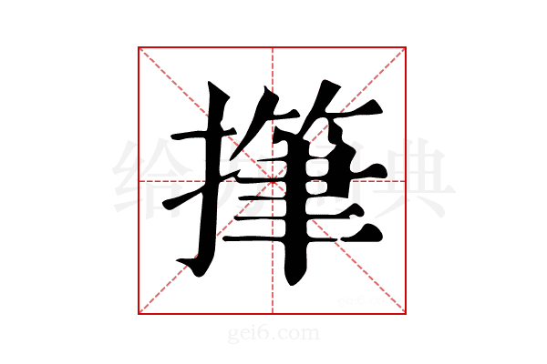 𢴩
