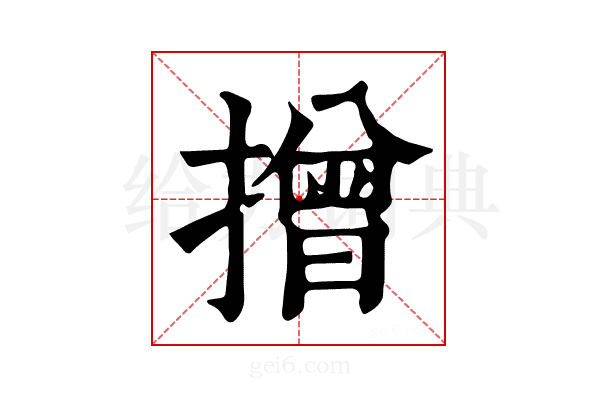 𢴣