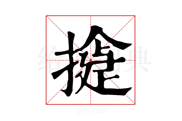 𢵂