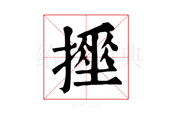 𢴹