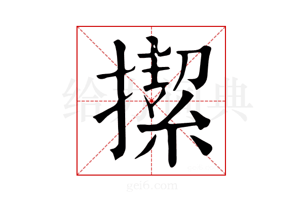 𢴲