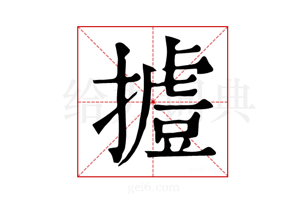 𢶐
