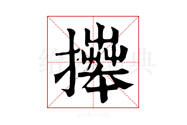𢷎