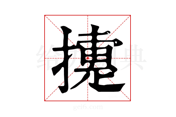 𢷐